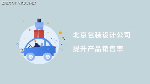 北京包裝設計公司 圖文設計制作如何有效提升產品銷售率