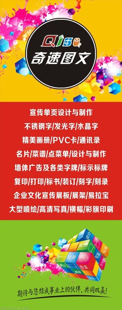 奇速圖文門頭廣告平面設計 視覺營銷的先鋒力量