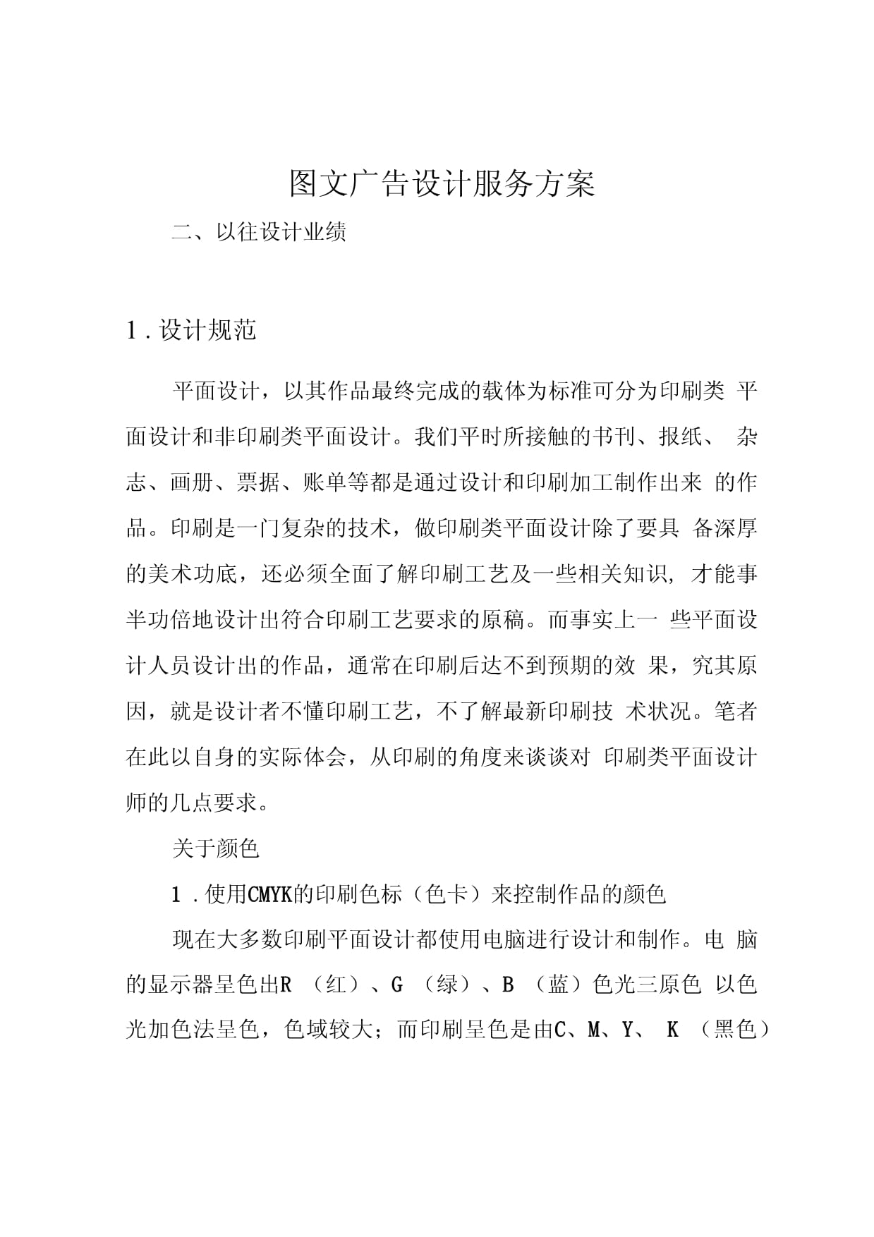 專業圖文廣告設計服務方案