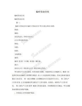 臨時勞動合同在勞動保護用品銷售中的應(yīng)用與規(guī)范
