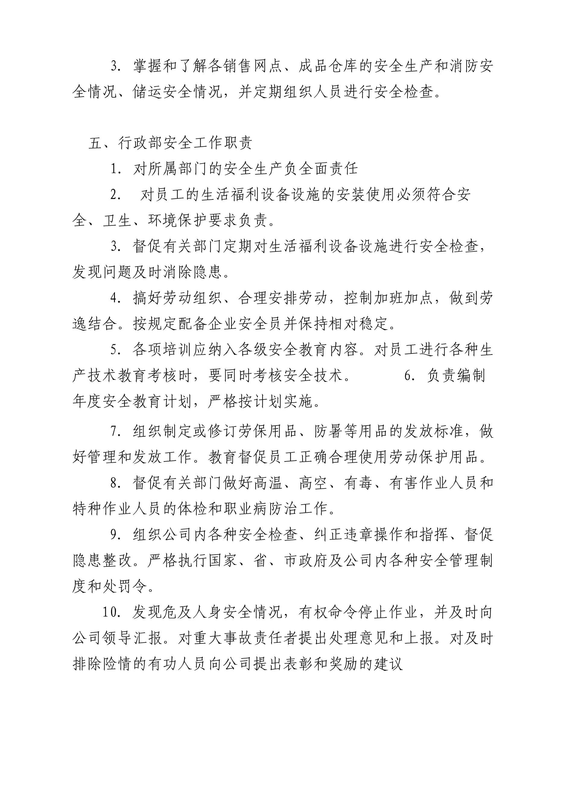 筑牢安全防線，保障民生供應——農產品批發市場安全生產崗位職責與日用品銷售協同管理