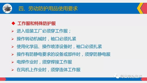 全員必看 日用品銷售行業勞動防護用品佩戴、配置、維護管理全指南